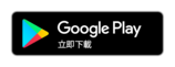谷歌應用程序商店